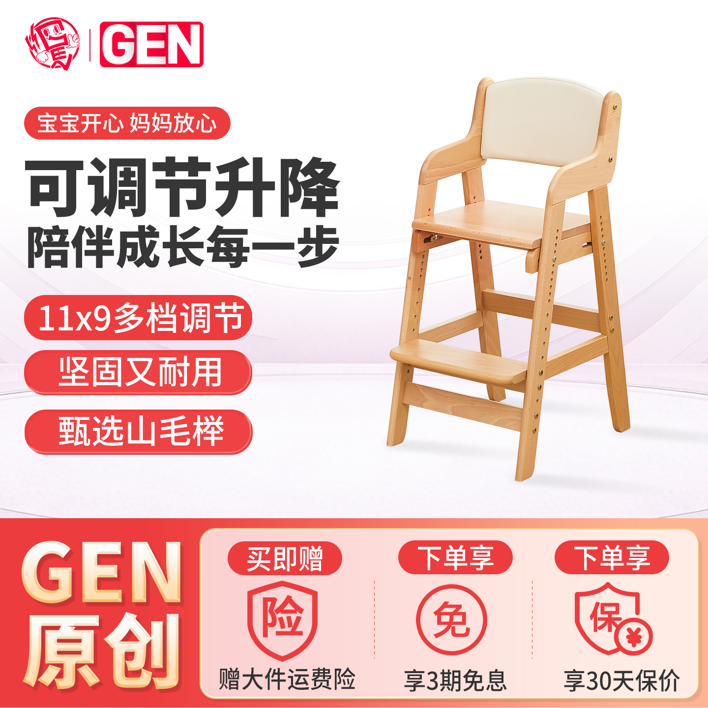 gen成长椅安全稳固多档可调节