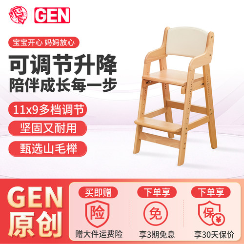 gen成长椅安全稳固多档可调节