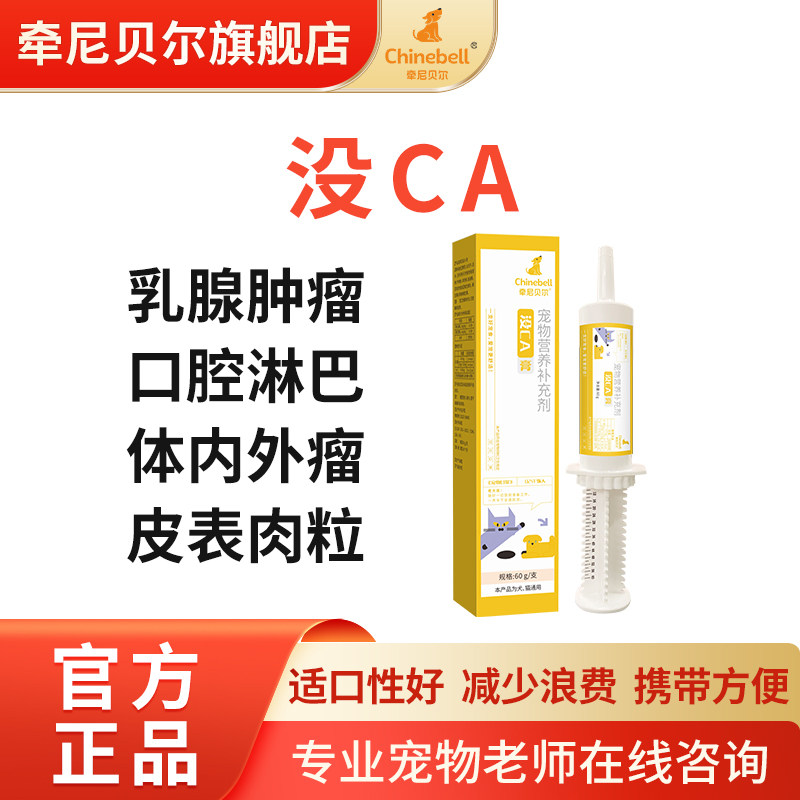 没CA营养膏宠物癌肿化疗猫狗乳腺皮表肉粒术后并发症复发