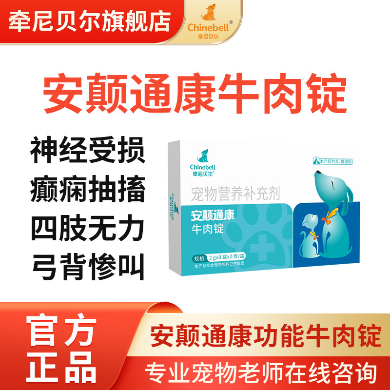 猫狗神经受损癫痫无力抽搐专用图片