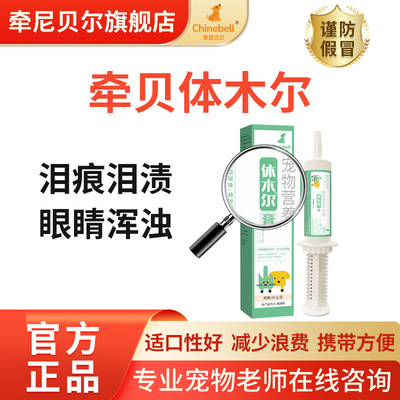 宠物泪痕眼屎分泌物多草本温和