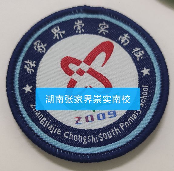 湖南校徽定制长沙株洲实验