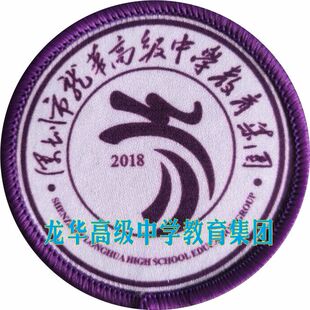 深圳龙华高级中学教育集团高中部校徽定制