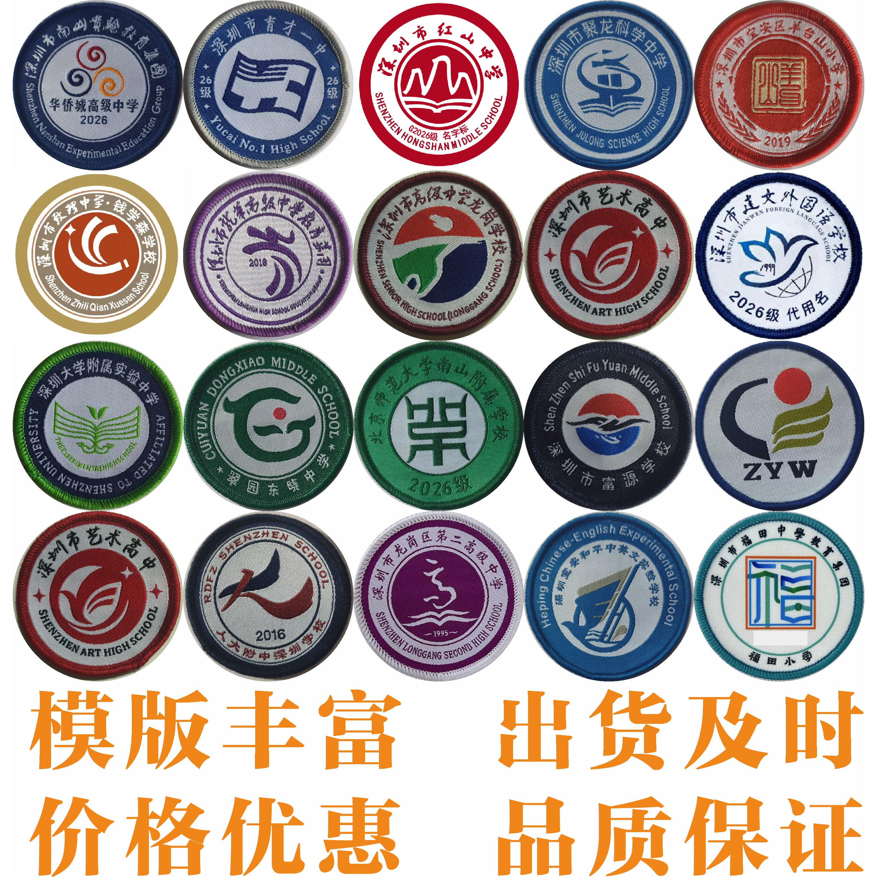 深圳校服布贴定制福田红岭龙外