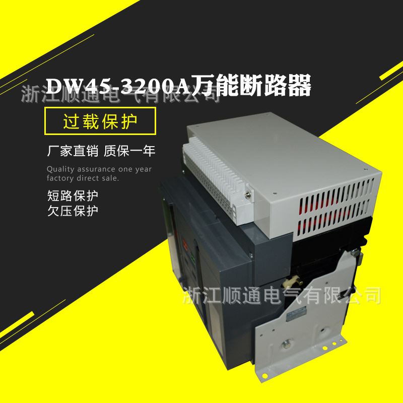 DW45万能断路器 3P1250A低压抽屉式固定式4P1600A2000A智能断路器