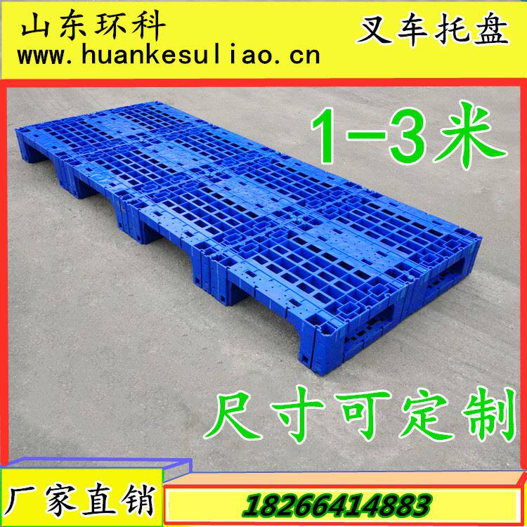 环科 江苏塑料托盘厂家直销异形托盘2米2.3米3米 大尺寸塑料托盘