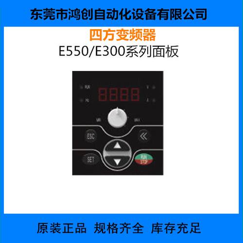 Simphoenix/SUNFAR深圳变频器E550/E310/E300面板