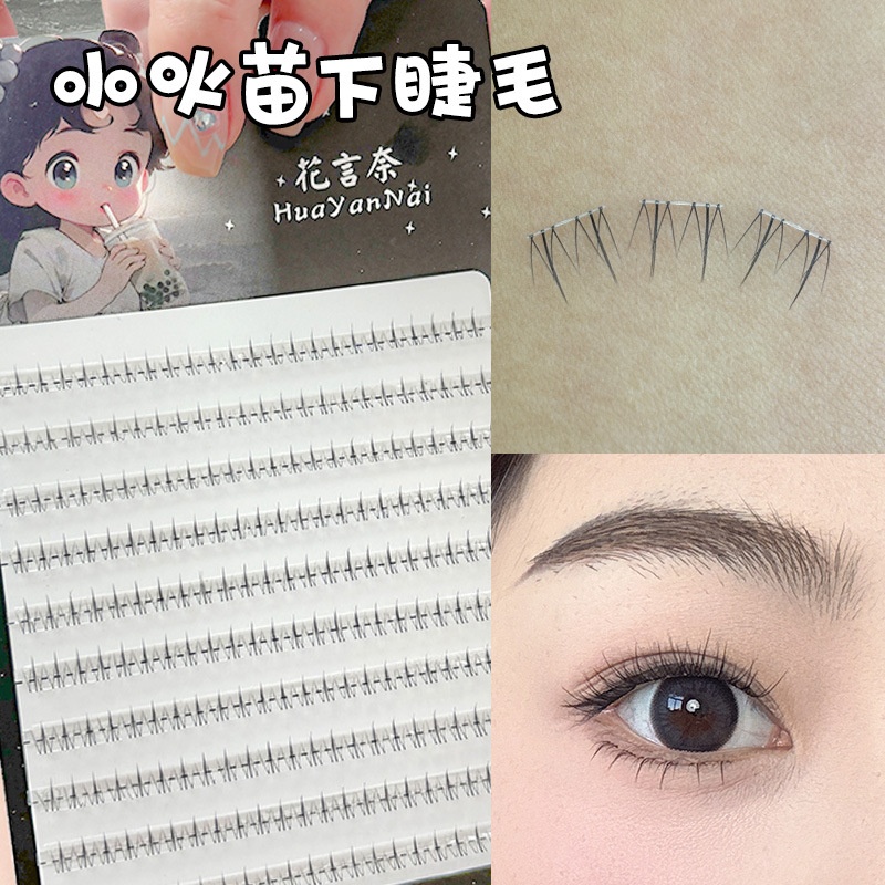 花言奈！小火苗下睫毛假睫毛女自然仿真透明梗单簇分段式下眼睫毛