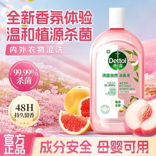 滴露白桃与葡萄柚衣物自然消毒液婴儿内衣裤除菌液1L升洗衣机专用
