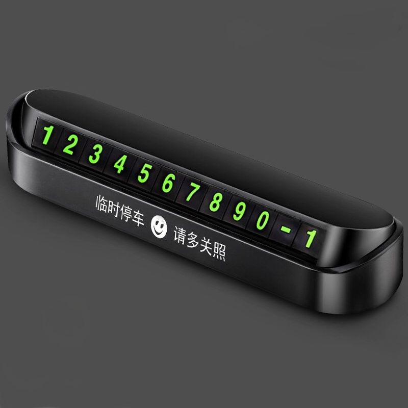 创意汽车临时停车号码牌挪车移车电话卡内饰用品