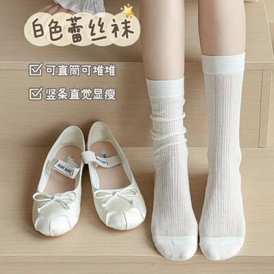 白色堆堆袜芭蕾风女中筒袜ins潮春夏季镂空网眼透气jk薄款长筒袜