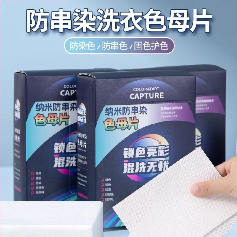 100片防染色洗衣片衣服隔色吸色母片防串色洗衣机专用