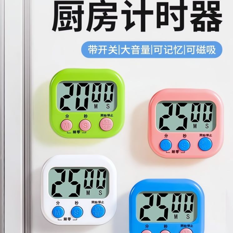 厨房定时器电子闹钟倒计时器大声提醒磁吸商用秒表