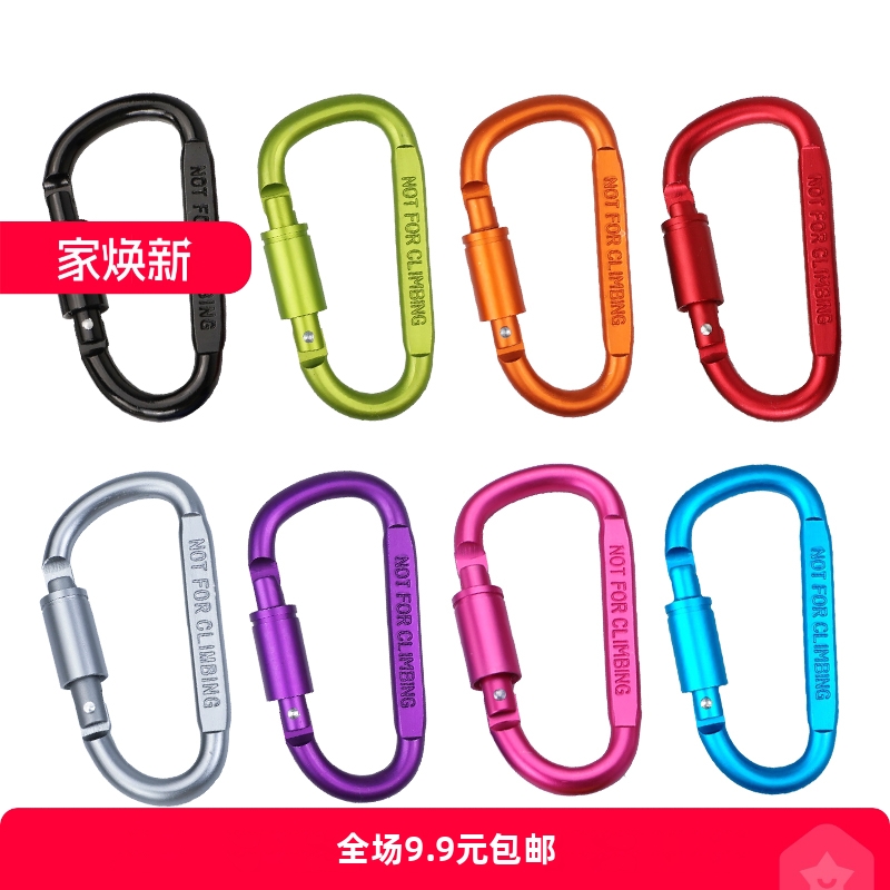 螺旋锁D型挂扣背包快挂钩户外多功能登山扣钥匙扣铝合金挂扣