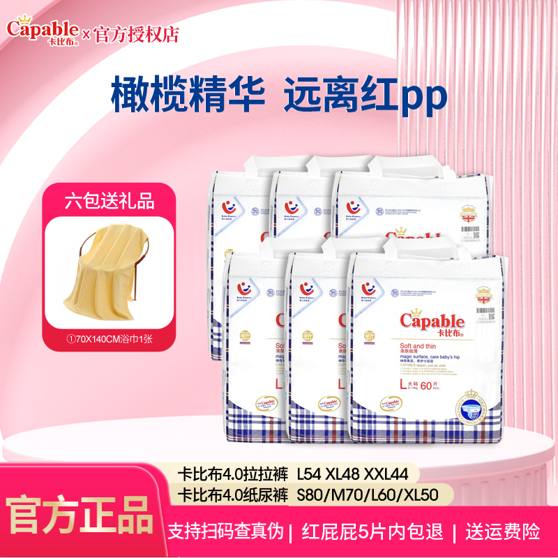 【爆款4.0】卡比布4.0xl50纸尿裤