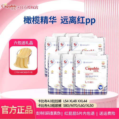 【爆款4.0】卡比布4.0xl50纸尿裤