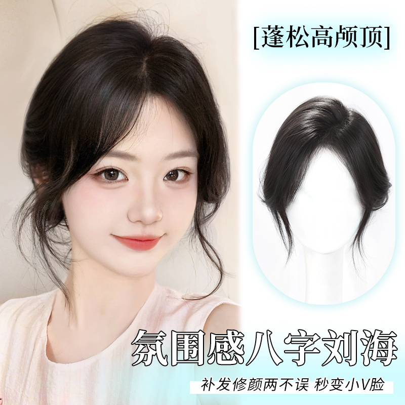 天空樹仿真發前額隱形逼真補發片