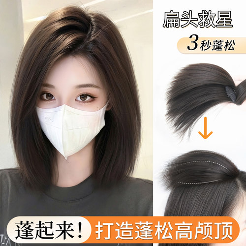 【3D增发量】秒变自然蓬松高颅顶