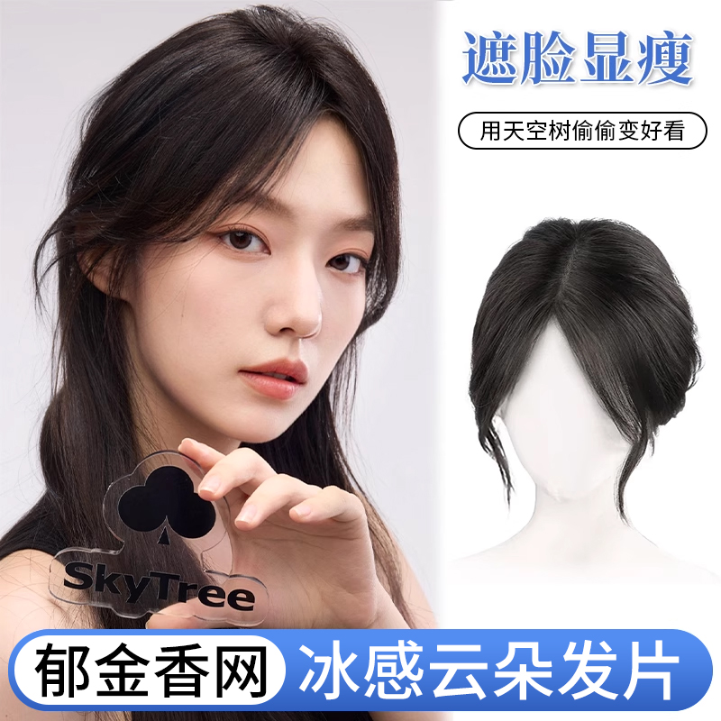 假发女片头顶真发八字刘海假发片