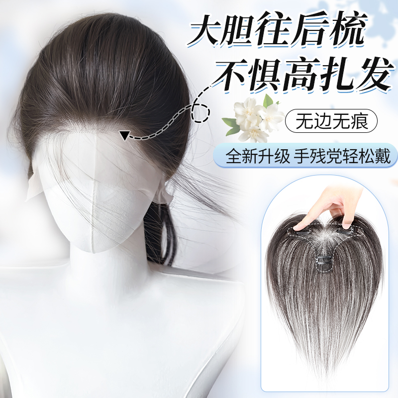 不用戴发网假发女片头顶补发全真发增发量手织蕾丝自然前额补发片