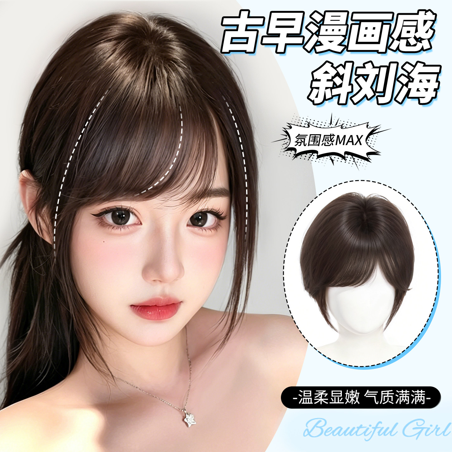 【赠送运费险】古早感刘海假发片图片
