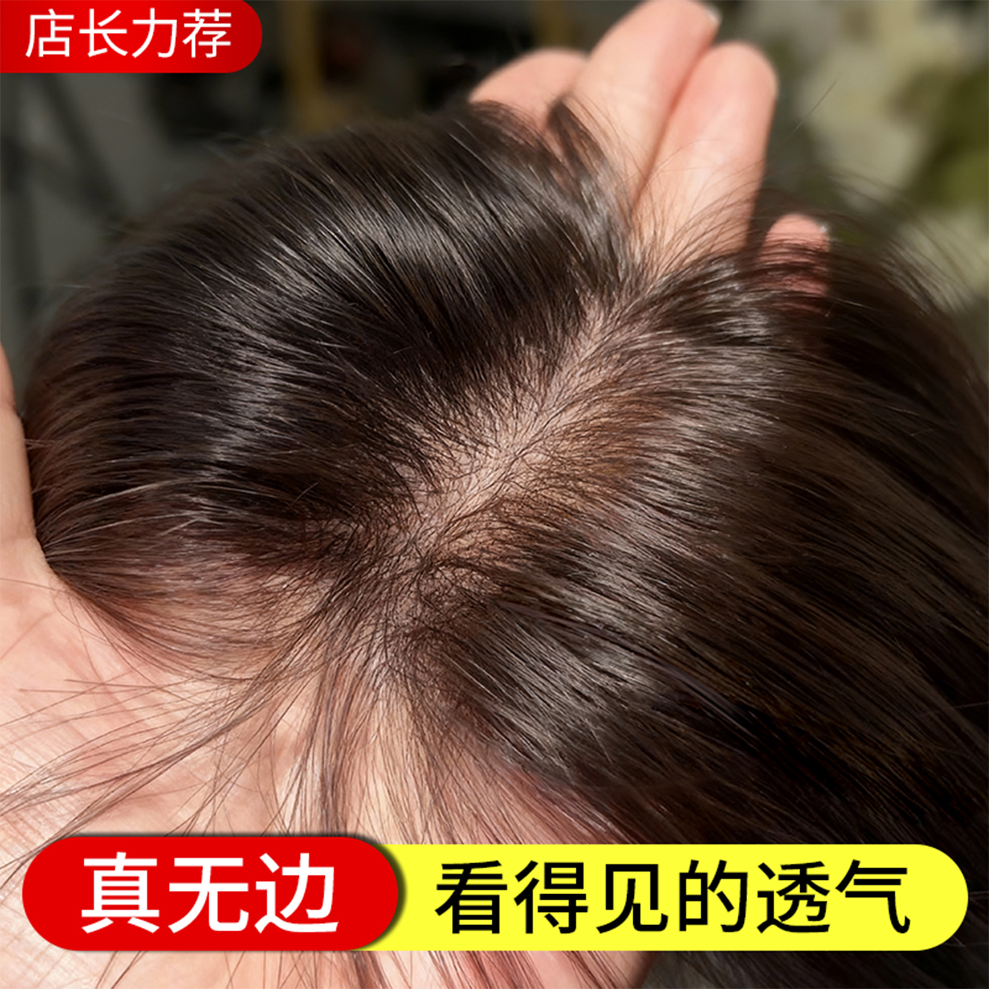 【加大加宽】整头遮盖头顶补发片