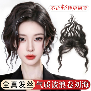 卷发胎毛刘海假发女片真发头顶无痕补发遮白发自然前额隐形补发片