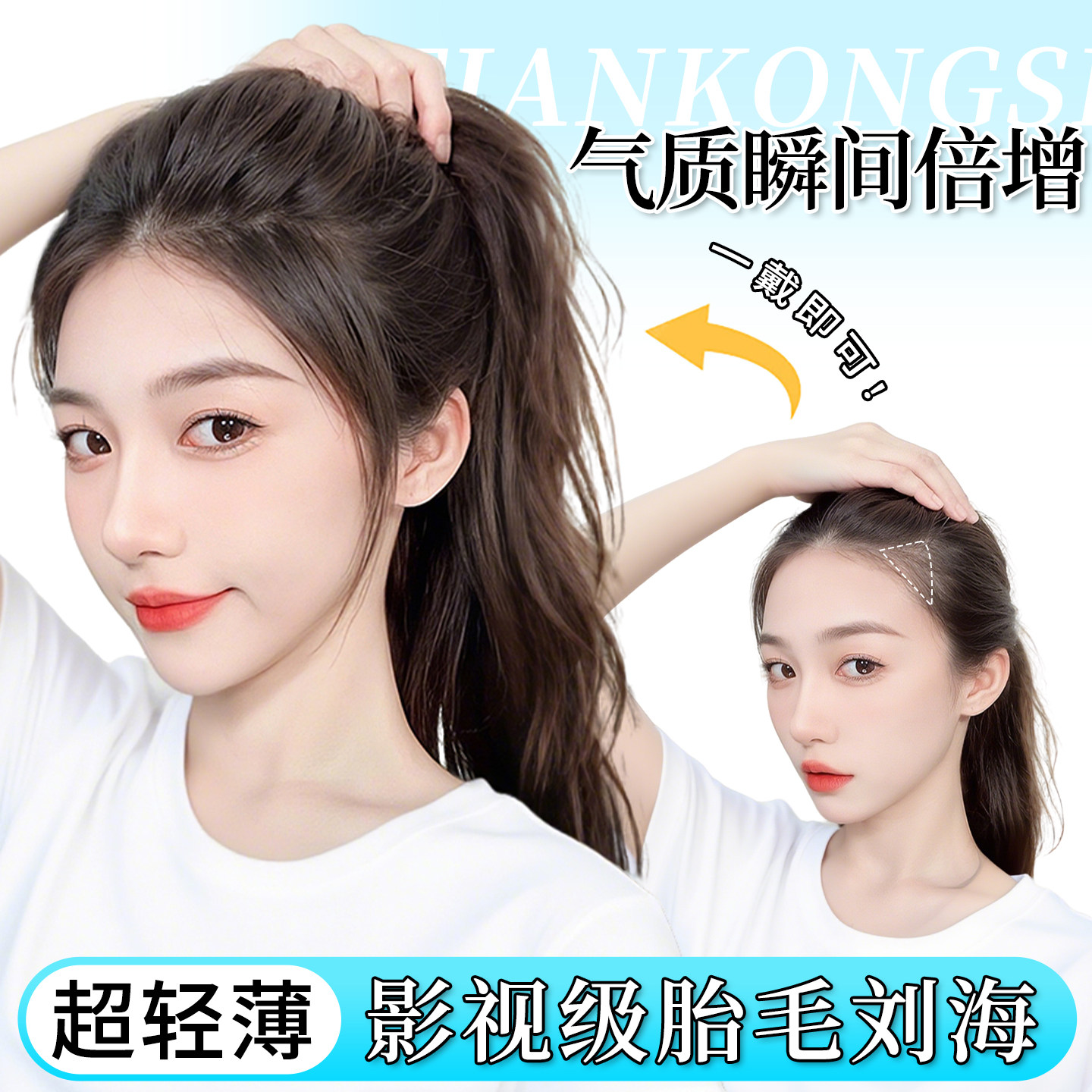 胎毛刘海假发片女头顶补发蓬松全真发遮鬓角自然前额发际线假发贴