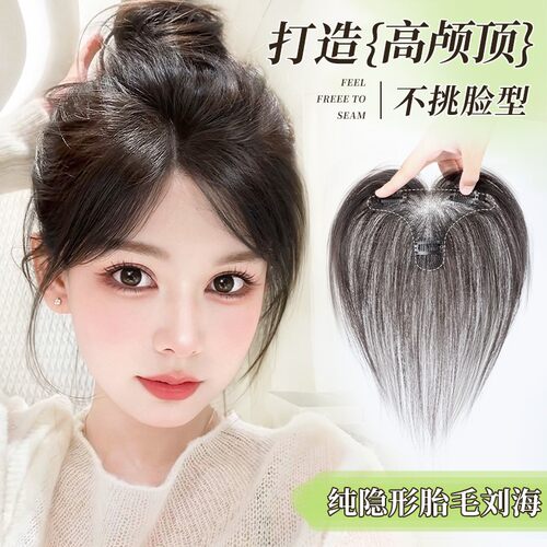 胎毛八字浏海假发女片头顶轻薄自然前额补发颅顶真发发际线 线假
