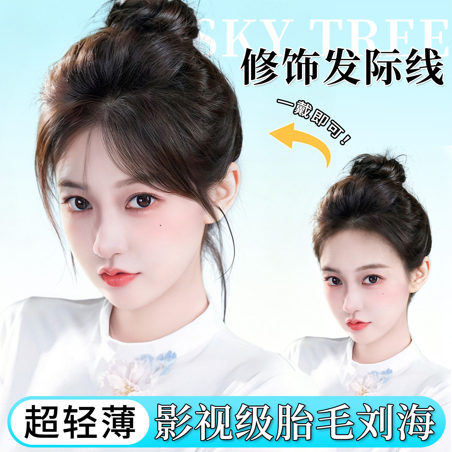 胎毛刘海假发片女头顶补发蓬松全真发遮鬓角自然前额发际线假发贴