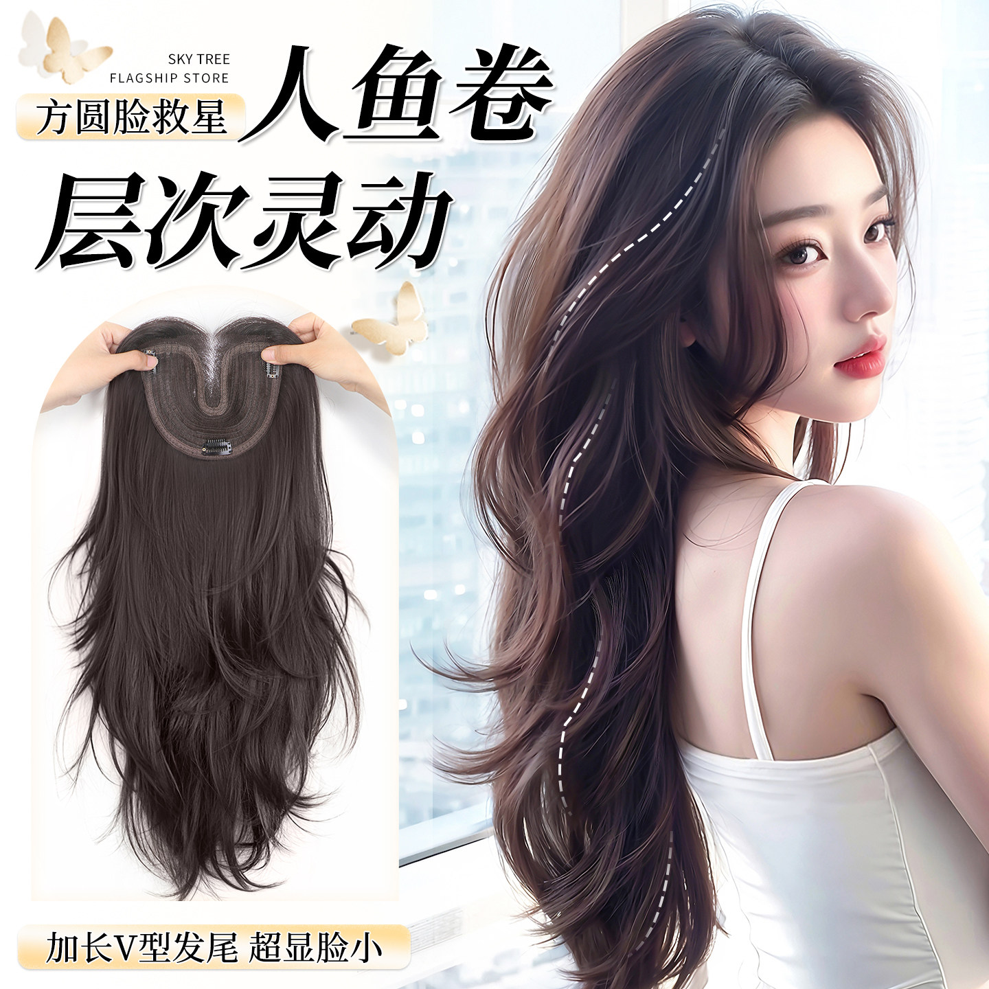 【无需发网】高层次人鱼卷假发