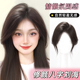 天空树八字浏海假发女片头顶补发自然前额真发蓬松颅顶轻薄假浏海