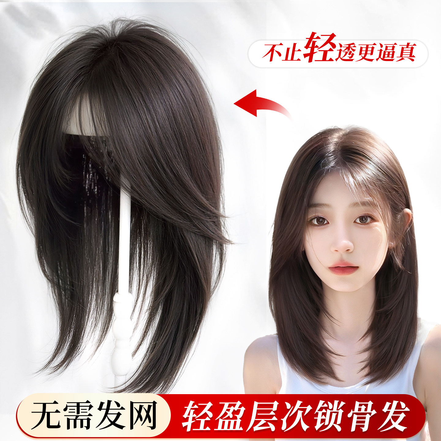 【层次锁骨发】假发女片头顶遮白发增发量蓬松不用戴发网补发片