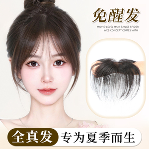 天空树胎毛浏海假发女片头顶全真发八字自然补发片假浏海发际线