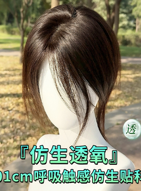 天空树假发女片头顶真发增发量蓬松高颅顶自然无边递针刘海补发片