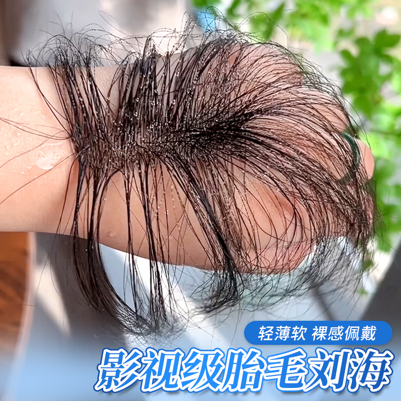 天空樹新升級3.0免打理胎毛劉海