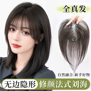 刘海假发女片头顶遮白发增发量真发蓬松高颅顶自然前额无痕补发片