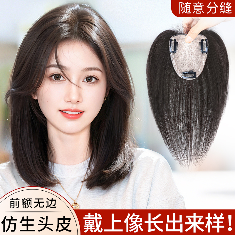 仿肤头皮真实如原发遮盖头顶问题