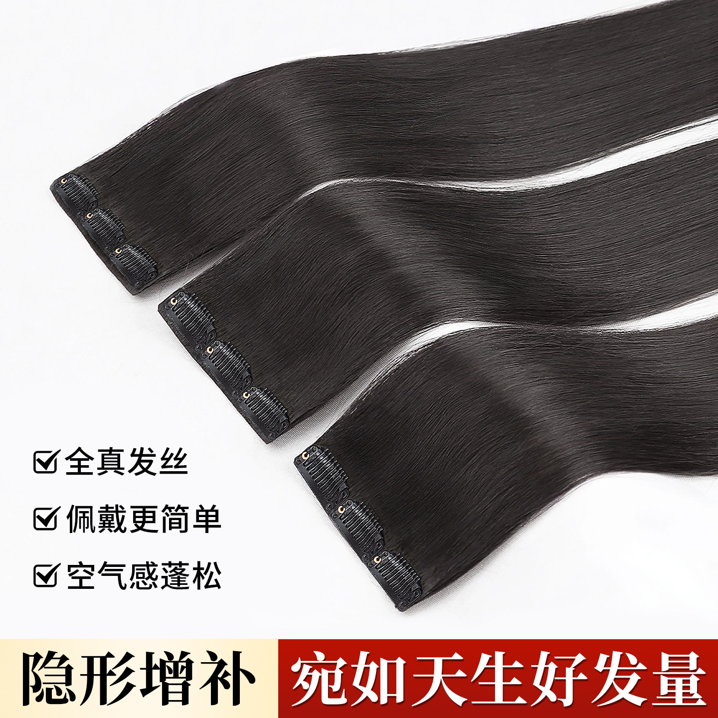 【赠运费险】短发无痕接长发