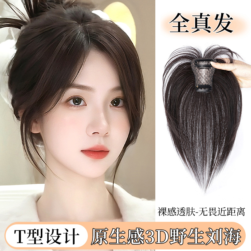 天空树全真人发丝头顶补发