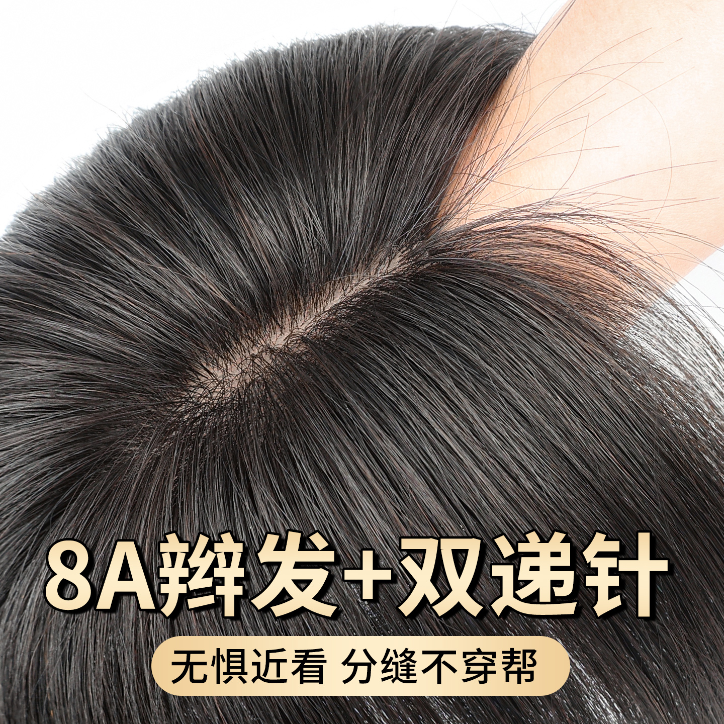 8A级辫子发双递针自然无痕假发片