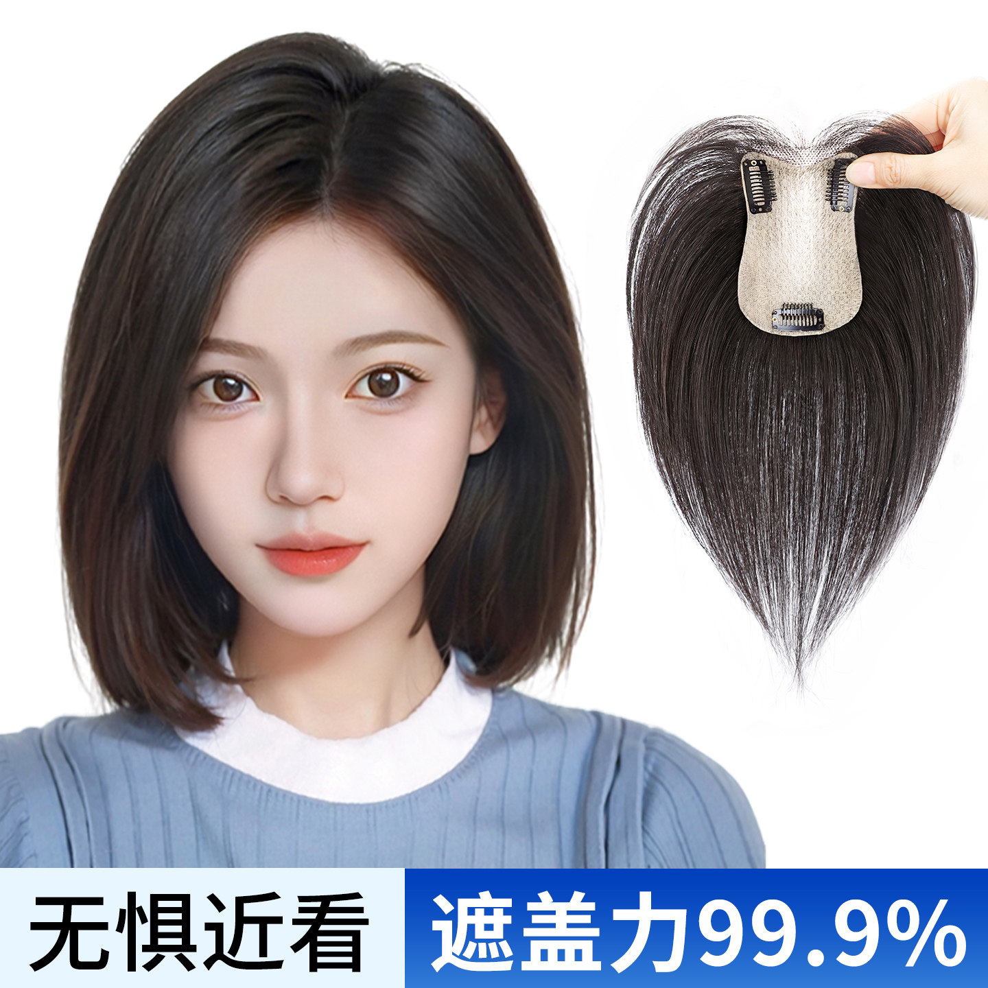 天空树【仿肤头皮】蚕丝递针发片