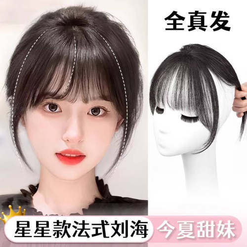 天空树星星3d假刘海真发轻薄法式