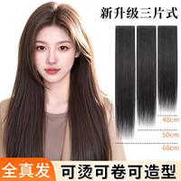 假发片女全真人发三片式无痕轻薄蓬松增发量头顶补发长直发接发片