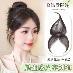 天空树八字胎毛浏海假发女片头顶全真发轻薄隐形前额发际线 线假