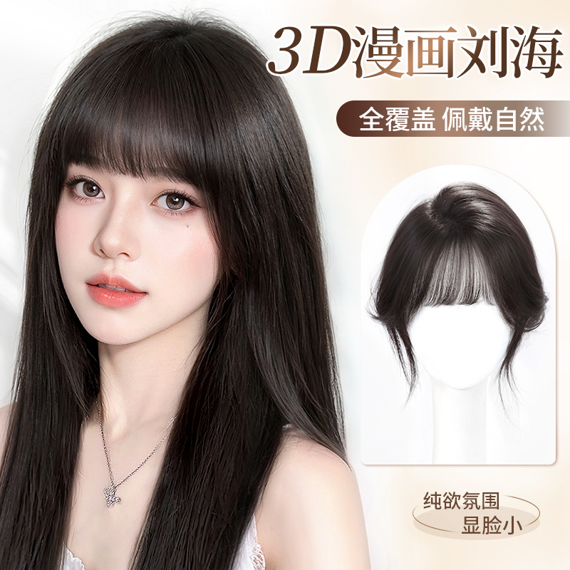 天空树二次元漫画刘海假发片