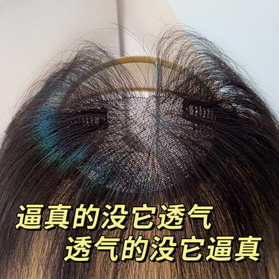 天空树轻薄无痕隐形胎毛刘海假发