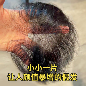天空树胎毛浏海假发女片头顶全真发自然前额鬓角补发发际线 线假