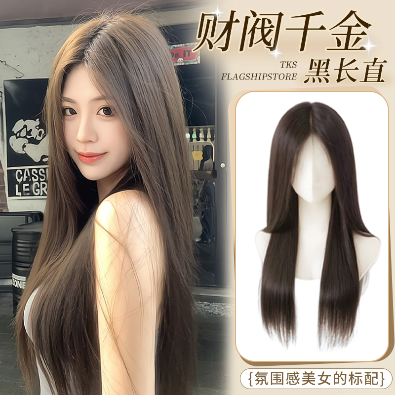 【氛围感长直发】持久定型假发片