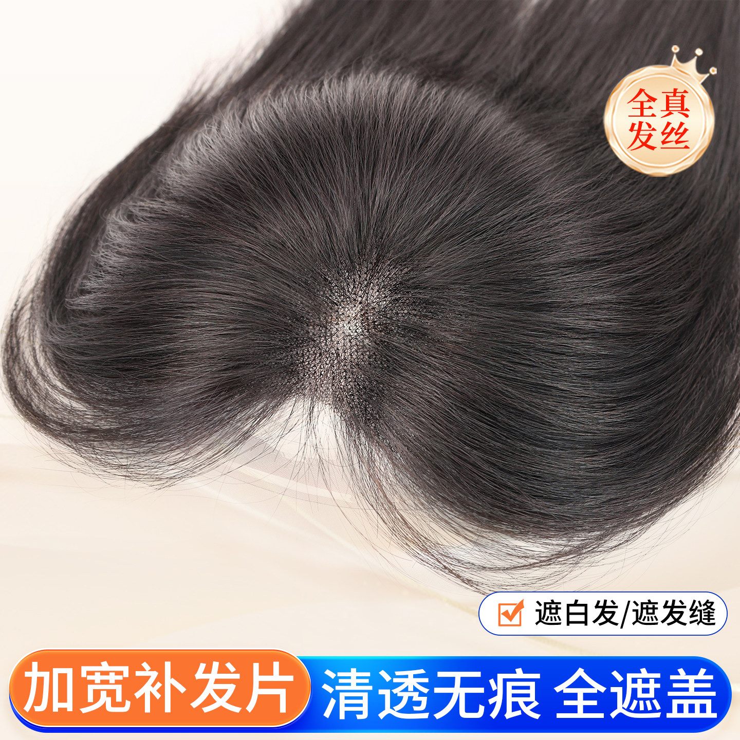 假发女片头顶大面积补发全真人发蓬松增发量遮白发自然无痕补发片